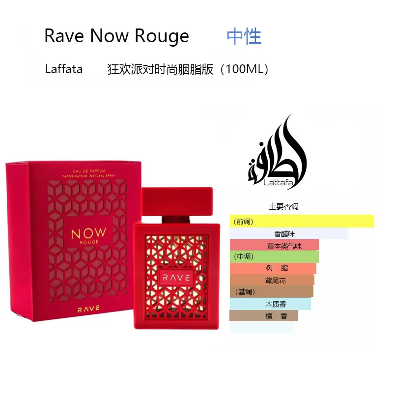 Arabian Perfume now Red